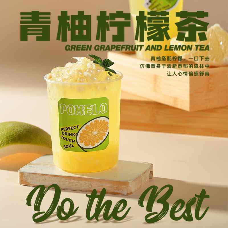 青柚柠檬茶